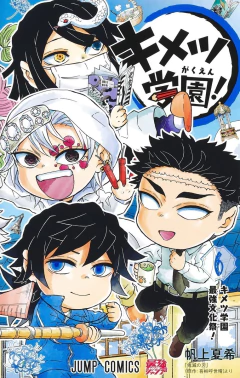 Kimetsu Gakuen Vol.6 『Encomenda』
