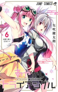 Ayakashi Triangle Vol.6 『Encomenda』