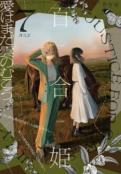 Comic Yuri Hime #7 (Julho/2022) 【Magazine】 『Encomenda』
