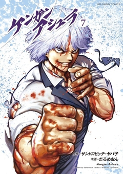 Kengan Ashura Vol.7 『Encomenda』