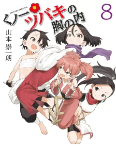 Kunoichi Tsubaki no Mune no Uchi Vol.8 『Encomenda』
