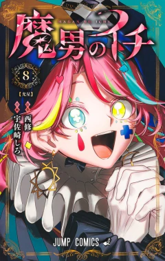 Madan no Ichi Vol.8 『Encomenda』