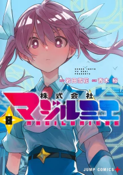 Kabushiki Gaisha Magi-Lumière Vol.8 『Encomenda』