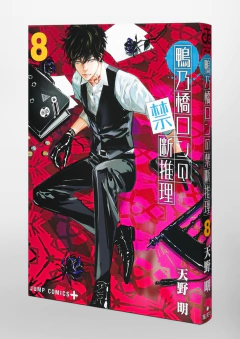 Kamonohashi Ron no Kindan Suiri Vol.8 『Encomenda』 - comprar online