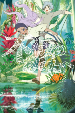 Fumetsu no Anata e Vol.9 『Encomenda』