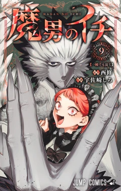 Madan no Ichi Vol.9 『Encomenda』