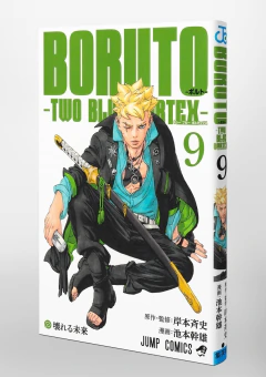 Boruto - Two Blue Vortex - Vol.9 『Encomenda』 - comprar online