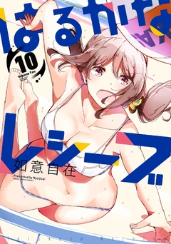 Harukana Receive Vol.10 『Encomenda』