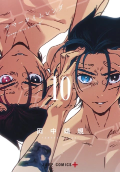 Summer Time Rendering Vol.10 『Encomenda』