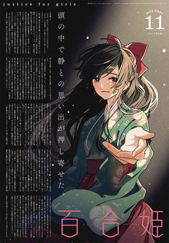 Comic Yuri Hime #11 (Novembro/2021) 【Magazine】 『Encomenda』