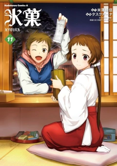 Hyouka Vol.11 『Encomenda』