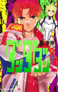 Dandadan Vol.11 『Encomenda』