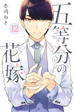 5-toubun no Hanayome Vol.12 『Encomenda』