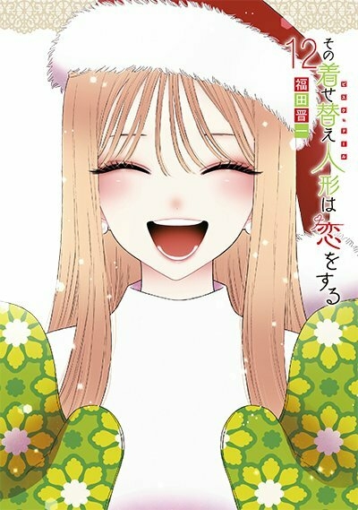 Sono Bisque Doll wa Koi wo Suru Vol.12 『Encomenda』