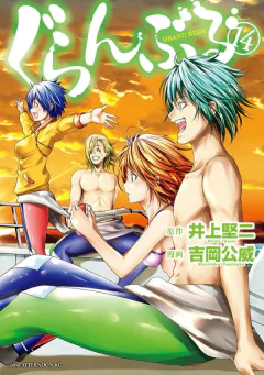 Grand Blue Vol.14 『Encomenda』