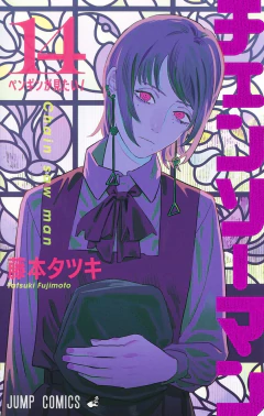 Chainsaw Man Vol.14 『Encomenda』