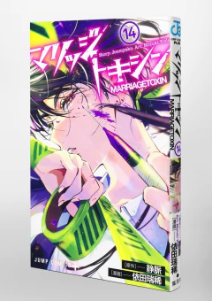 Marriagetoxin Vol.14 『Encomenda』 na internet