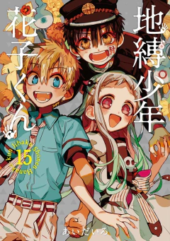 Jibaku Shounen Hanako-kun Vol.15 (Special Edition) 『Encomenda』