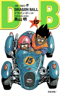 Dragon Ball Vol.15 『Encomenda』