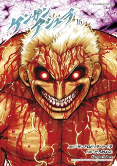 Kengan Ashura Vol.16 『Encomenda』 - comprar online