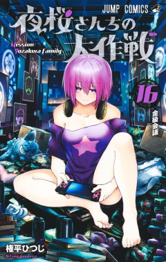Yozakura-san Chi no Daisakusen Vol.16 『Encomenda』