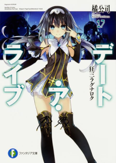 Date A Live Vol.17 【Light Novel】 『Encomenda』