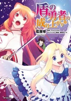Tate no Yuusha no Nariagari Vol.18 『Encomenda』