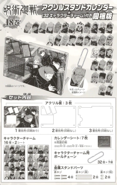 Jujutsu Kaisen Vol.18 (Special Edition) 『Encomenda』 - Otakuya-san Store