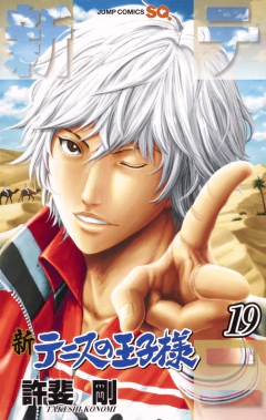 Shin Tennis no Ouji-sama Vol.19 『Encomenda』