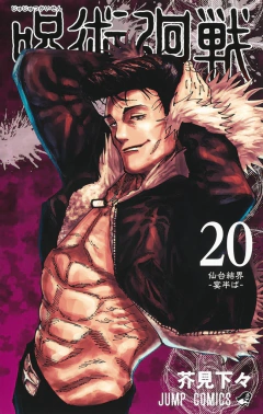Jujutsu Kaisen Vol.20 『Encomenda』