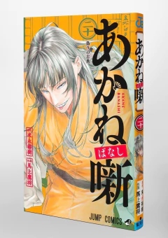 Akane-banashi Vol.20 『Encomenda』 - comprar online