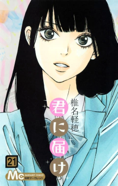 Kimi ni Todoke Vol.21 『Encomenda』