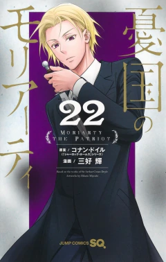 Yuukoku no Moriarty Vol.22 『Encomenda』
