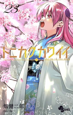 Tonikaku Kawaii Vol.23 『Encomenda』