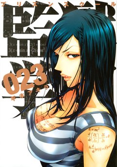 Kangoku Gakuen (Prison School) Vol.23 『Encomenda』
