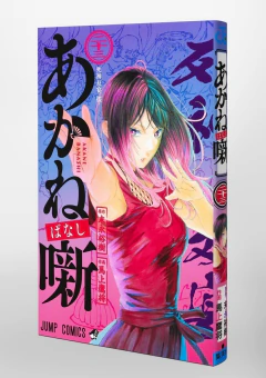 Akane-banashi Vol.23 『Encomenda』 - comprar online