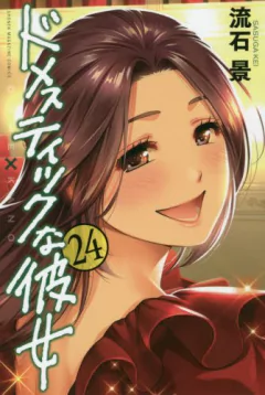 Domestic na Kanojo Vol.24 『Encomenda』