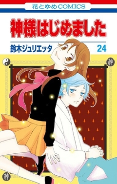 Kamisama Hajimemashita Vol.24 『Encomenda』