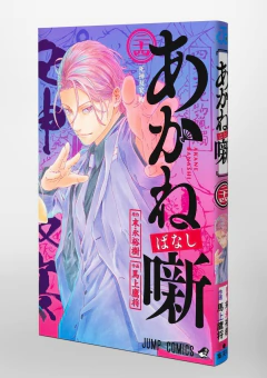 Akane-banashi Vol.24 『Encomenda』 - comprar online