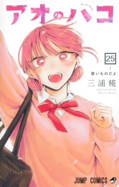 Ao no Hako Vol.25 『Encomenda』