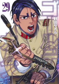 Golden Kamuy Vol.29 『Encomenda』