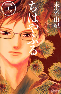 Chihayafuru Vol.33 『Encomenda』