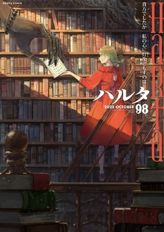 Haruta #98 (Outubro/2022) 【Magazine】 『Encomenda』