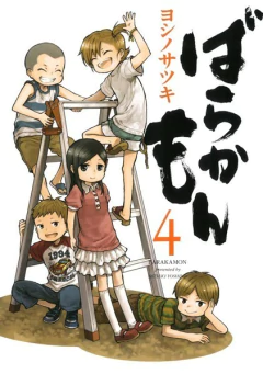 Barakamon Vol.4 『Encomenda』