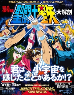 Saint Seiya Daikaibou 【Artbook】 『Encomenda』