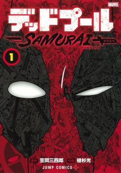 Deadpool Samurai Vol.1 『Encomenda』