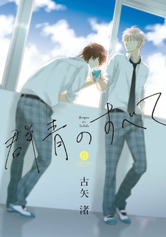 Gunjou no Subete 『Encomenda』