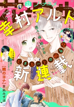 Hana to Yume #21 (Outubro/2022) 【Magazine】 『Encomenda』