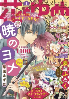 Hana to Yume #1 (2022) 【Magazine】 『Encomenda』