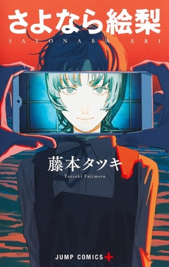 Sayonara Eri 『Encomenda』